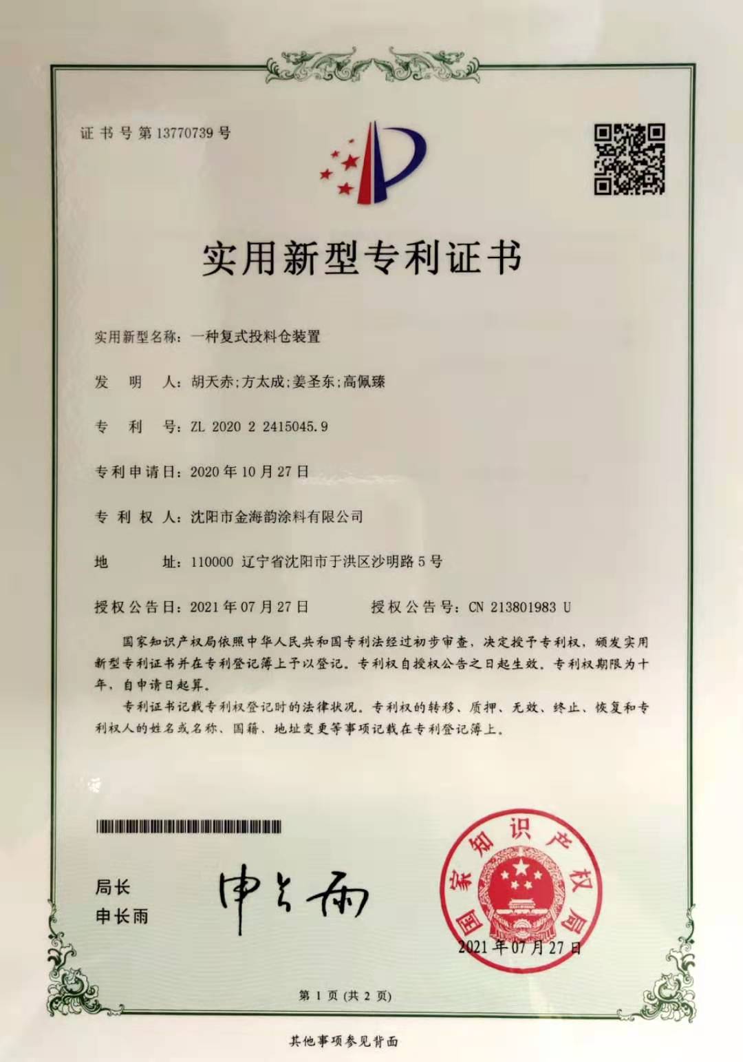丹东爱嘉品牌